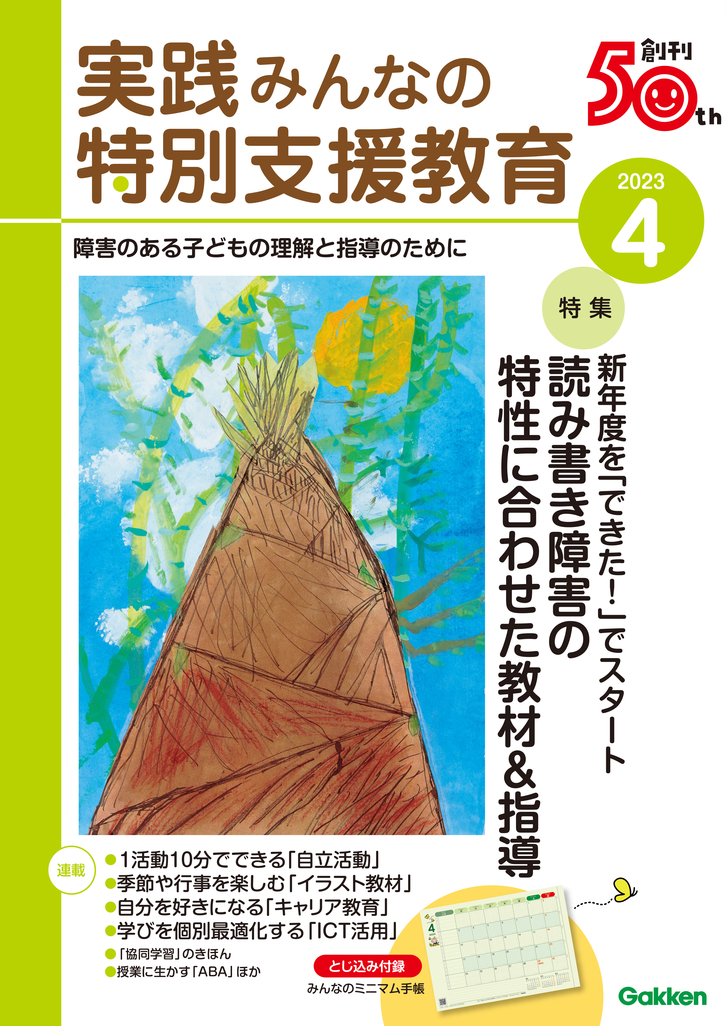 ICF(国際生活機能分類)の理解と活用 : 人が「生きること」「生きること