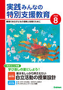 実践みんなの特別支援教育2024年8月号
