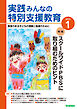 実践みんなの特別支援教育2025年1月号