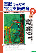 実践みんなの特別支援教育2025年7月号