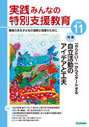 実践みんなの特別支援教育2025年11月号