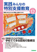 実践みんなの特別支援教育2025年12月号