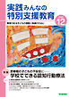 実践みんなの特別支援教育2025年12月号