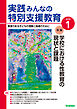 実践みんなの特別支援教育2026年1月号