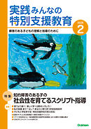 実践みんなの特別支援教育2026年2月号
