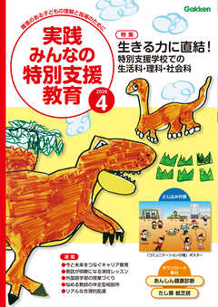 実践みんなの特別支援教育2026年4月号