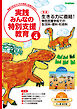 実践みんなの特別支援教育2026年4月号