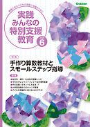 実践みんなの特別支援教育2026年6月号