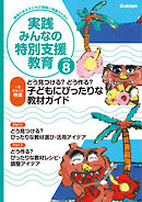 実践みんなの特別支援教育2026年8月号