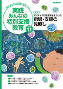 実践みんなの特別支援教育2026年11月号