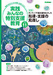 実践みんなの特別支援教育2026年11月号