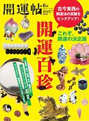 開運帖 2014年6月号