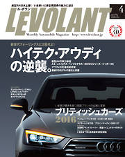 ル・ボラン2016年4月号