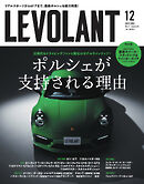 ル・ボラン（LE VOLANT） 2023年12月号