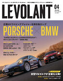 ル・ボラン（LE VOLANT） 2024年4月号