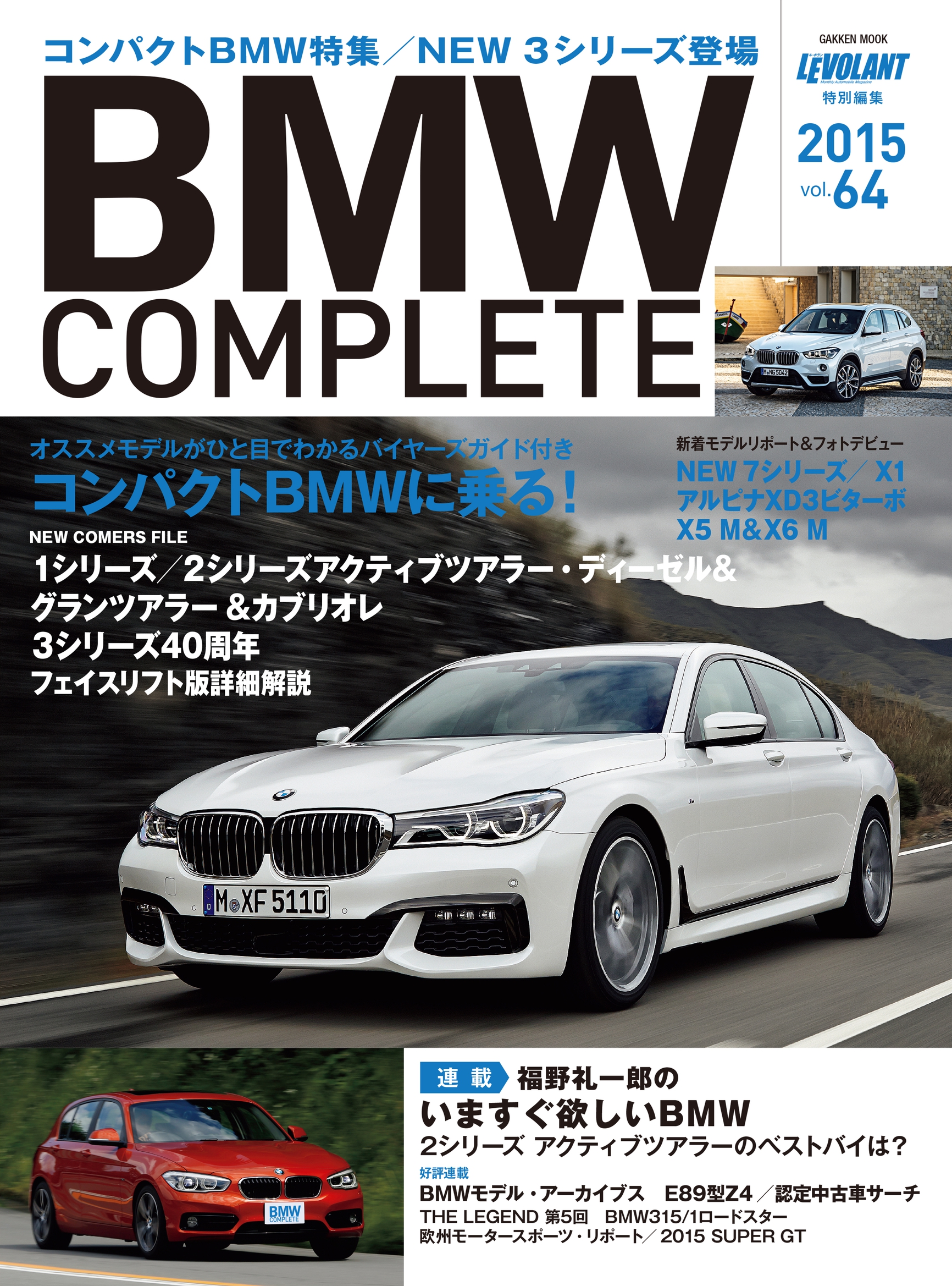 自動車月刊 BMW complete - その他