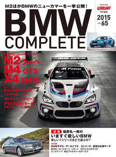 BMW　COMPLETEVol.65