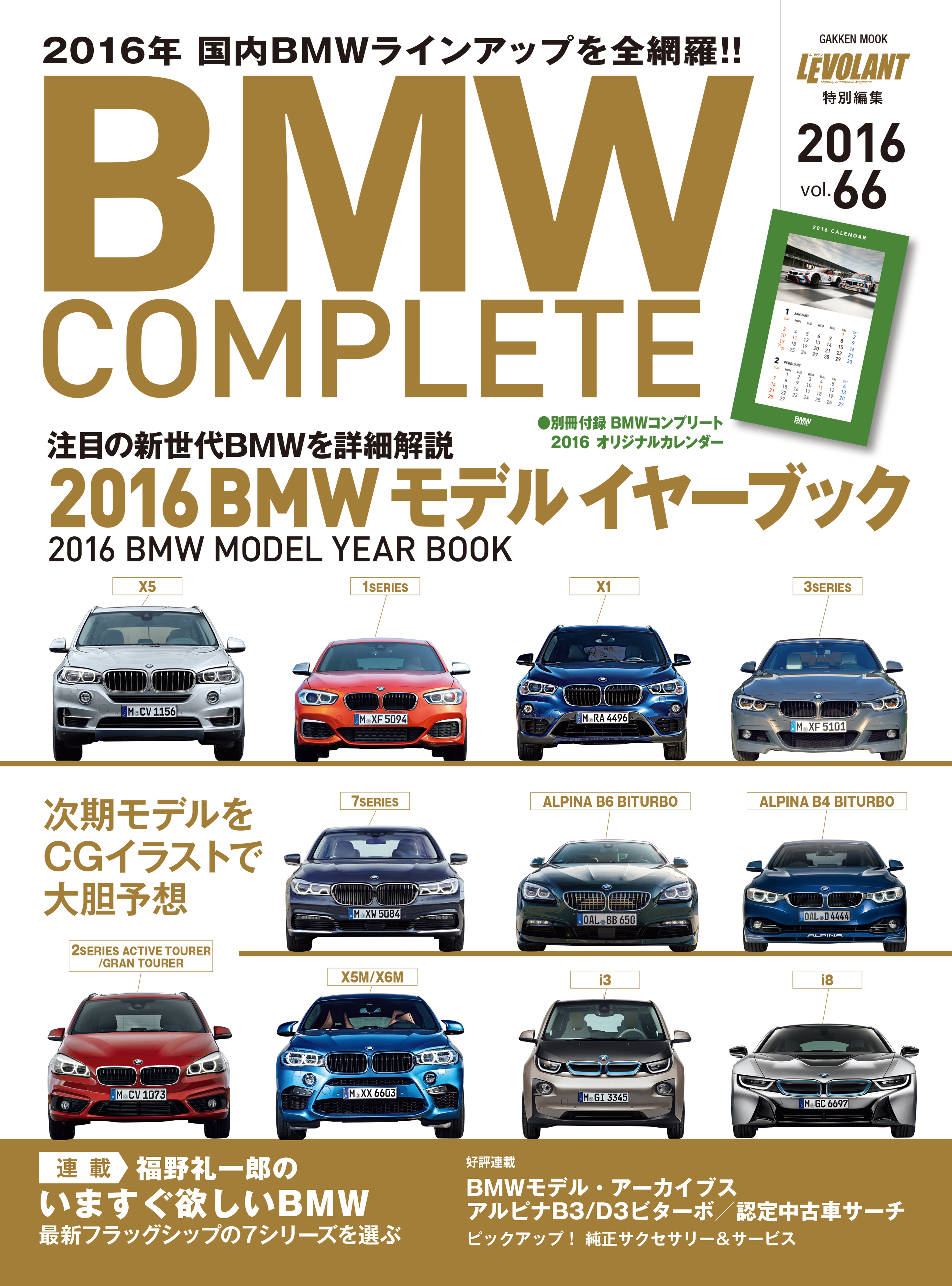 公式通販 ＢＭＷ COMPLETE VOL62 趣味 | osergey.ru