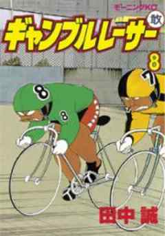 ギャンブルレーサー