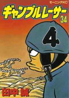 ギャンブルレーサー