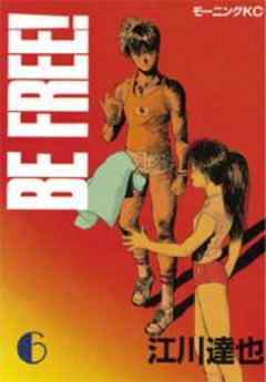 BE FREE！