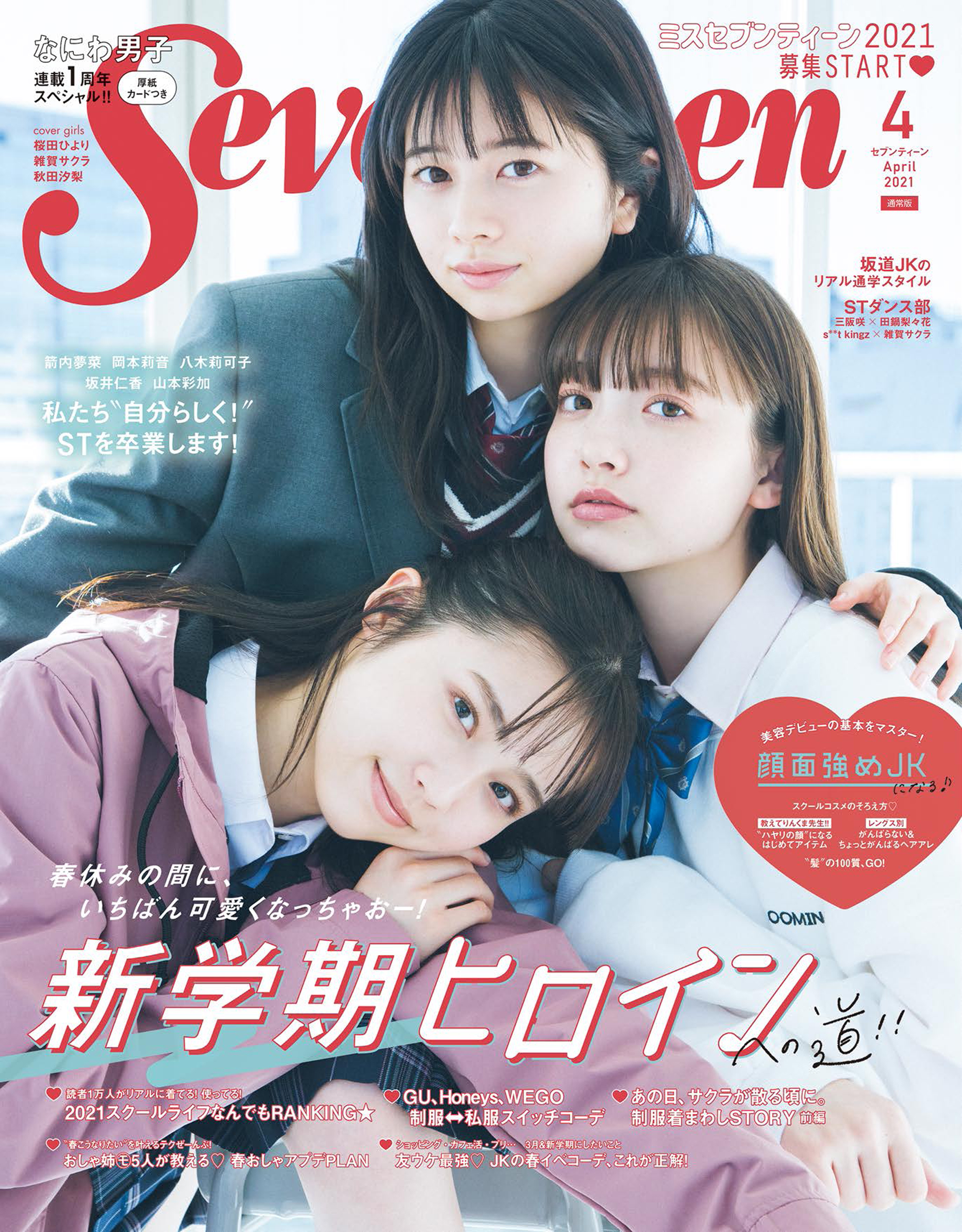 Seventeen 21年4月号 漫画 無料試し読みなら 電子書籍ストア ブックライブ