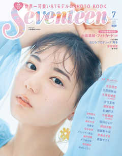 感想 ネタバレ Seventeen 21年7月号 男性誌 女性誌 女性誌 漫画 無料試し読みなら 電子書籍ストア ブックライブ