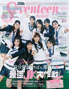 Seventeen　2026年 春号