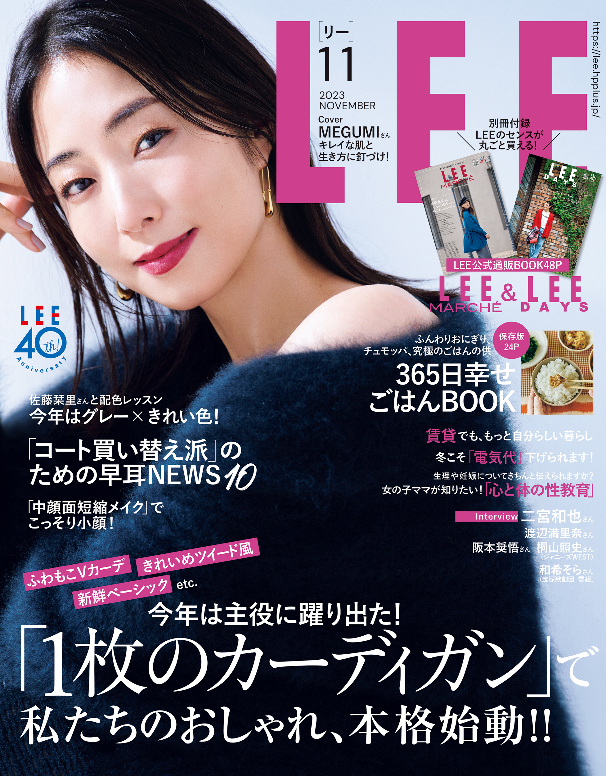 雑誌LEE 2024 3月号 - 女性情報誌