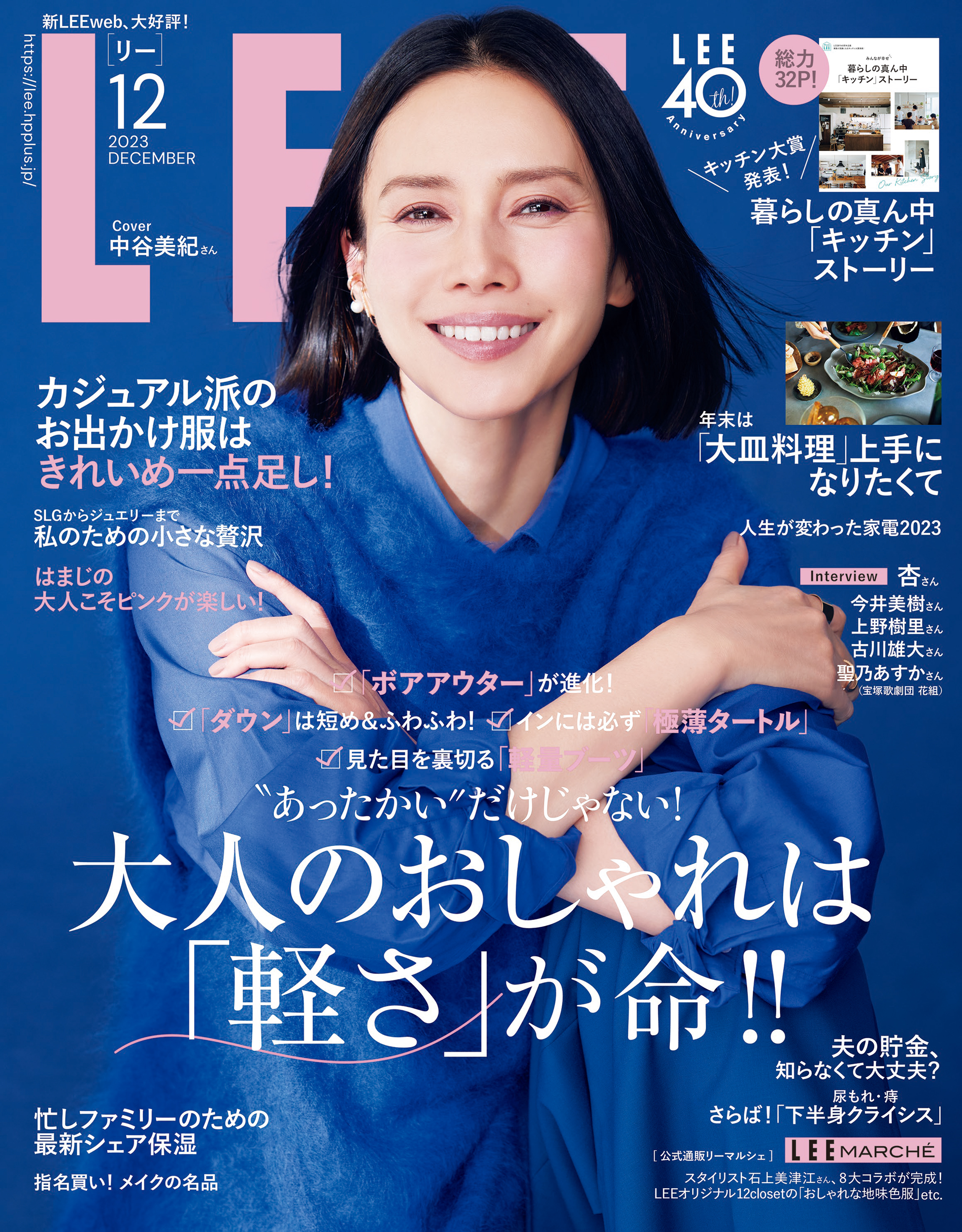 LEE 2024年 1・2月号 雑誌のみ - ファッション