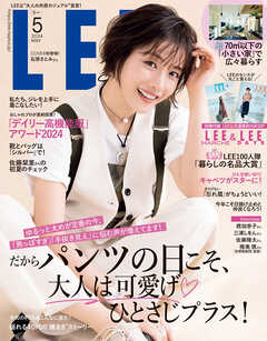 LEE　2024年5月号