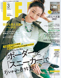 LEE　2025年3月号（最新号） -  - 雑誌・無料試し読みなら、電子書籍・コミックストア ブックライブ