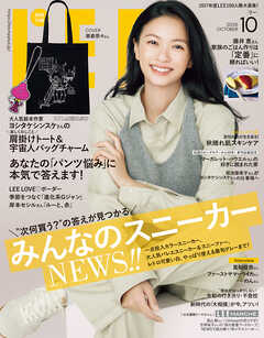 LEE　2026年10月号