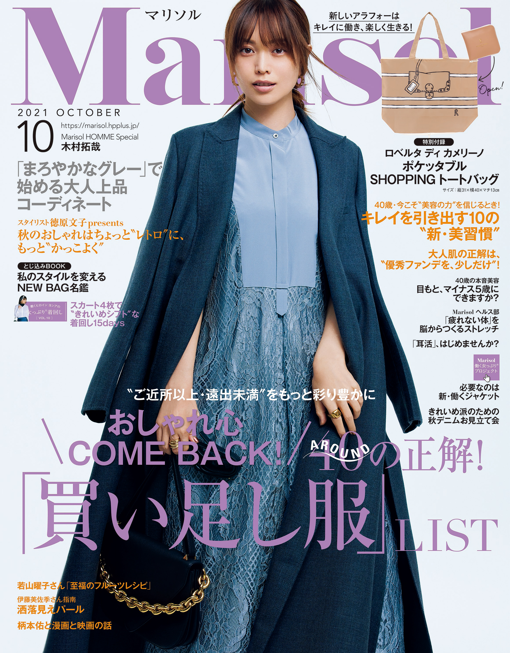 Marisol 21年10月号 漫画 無料試し読みなら 電子書籍ストア ブックライブ