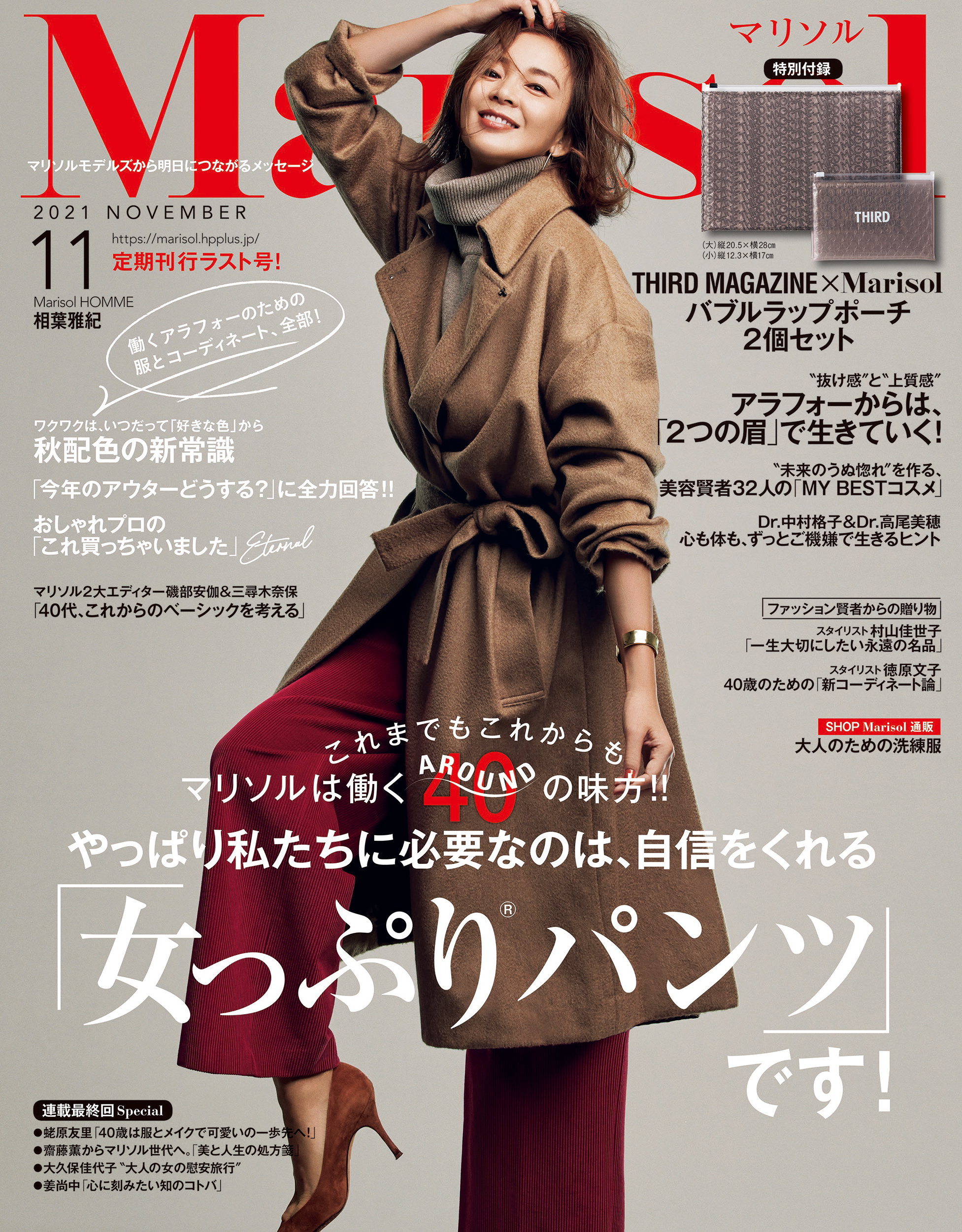 Marisol 21年11月号 最新号 漫画 無料試し読みなら 電子書籍ストア ブックライブ