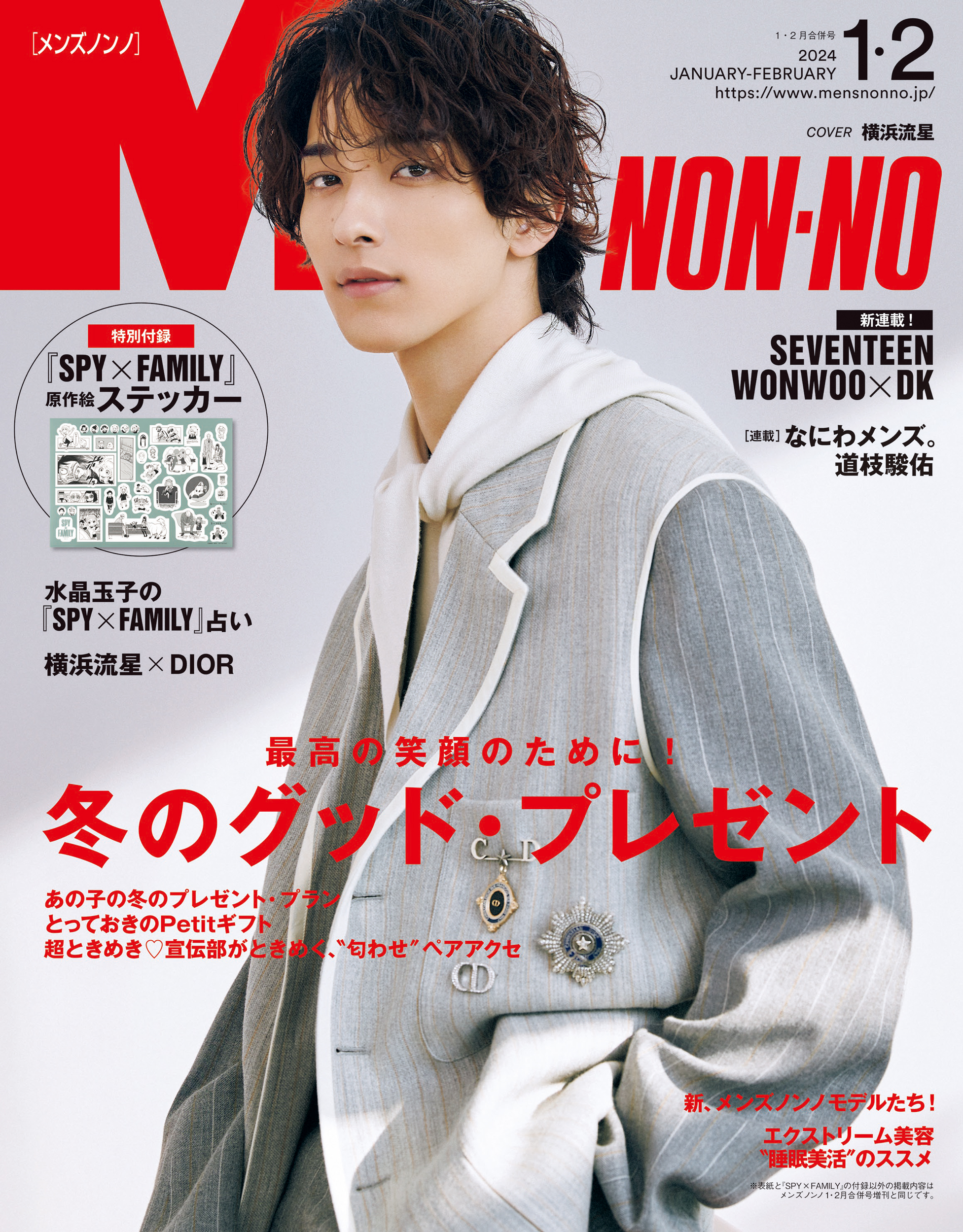 nonno 3月号 特別版 表紙（ハイキューステッカー付） - 女性情報誌