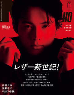 MEN'S NON-NO　2025年11月号