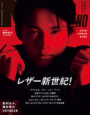 MEN'S NON-NO　2025年11月号