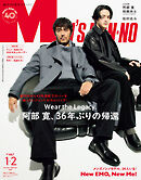 MEN'S NON-NO　2026年1・2月合併号