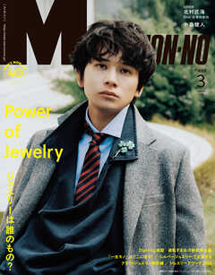 MEN'S NON-NO　2026年3月号