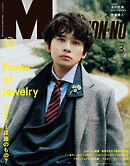 MEN'S NON-NO　2026年3月号