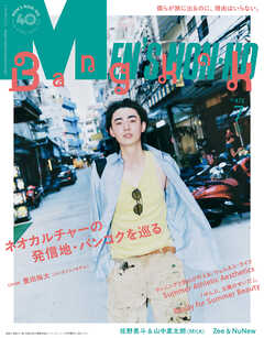 MEN'S NON-NO　2026年7月号