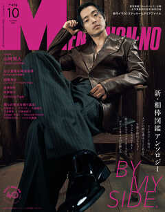 MEN'S NON-NO　2026年10月号