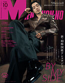 MEN'S NON-NO　2026年10月号