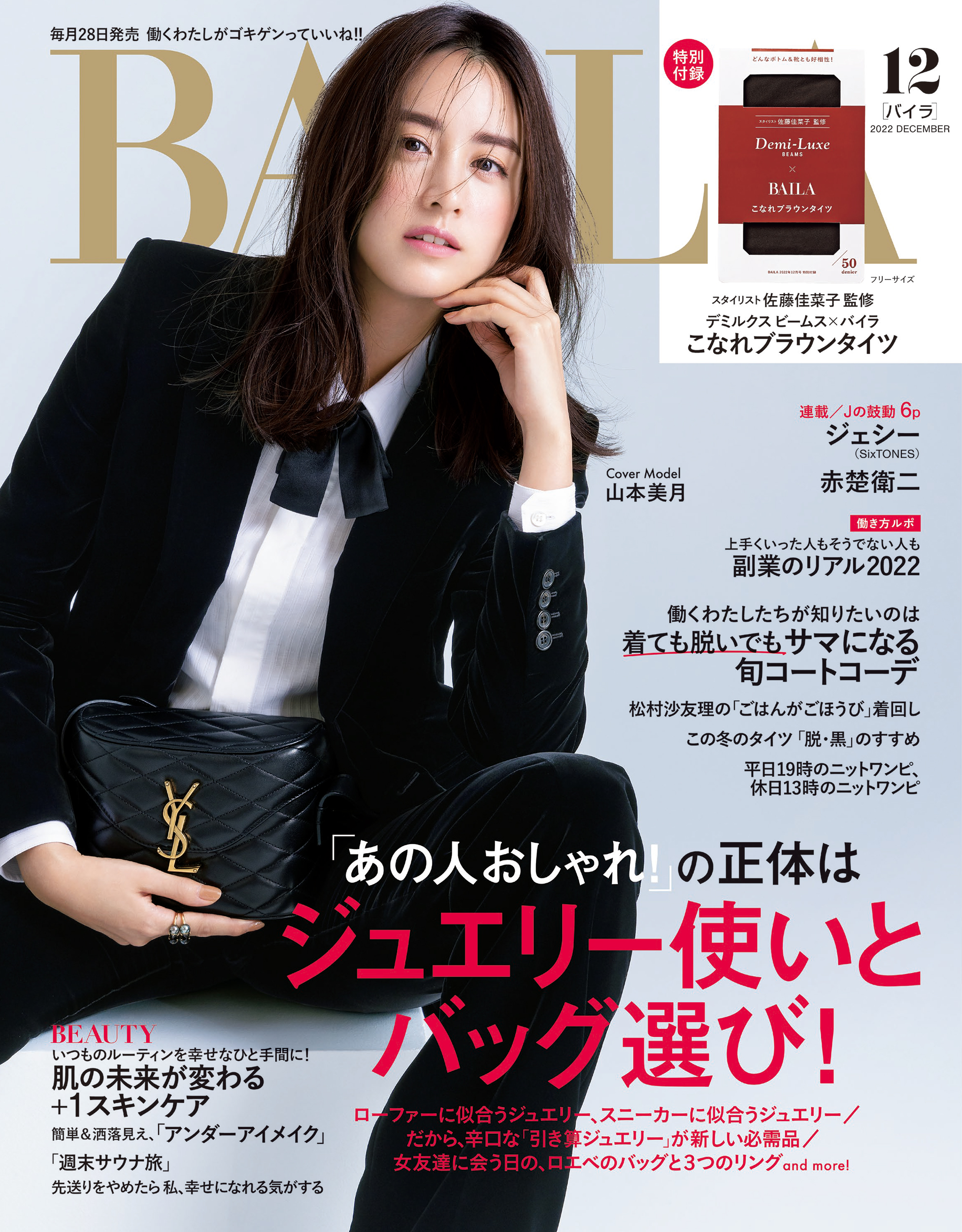 豪華で新しい BAILA 三浦春馬さん切り抜き BAILA 2011年7月号 2011年7