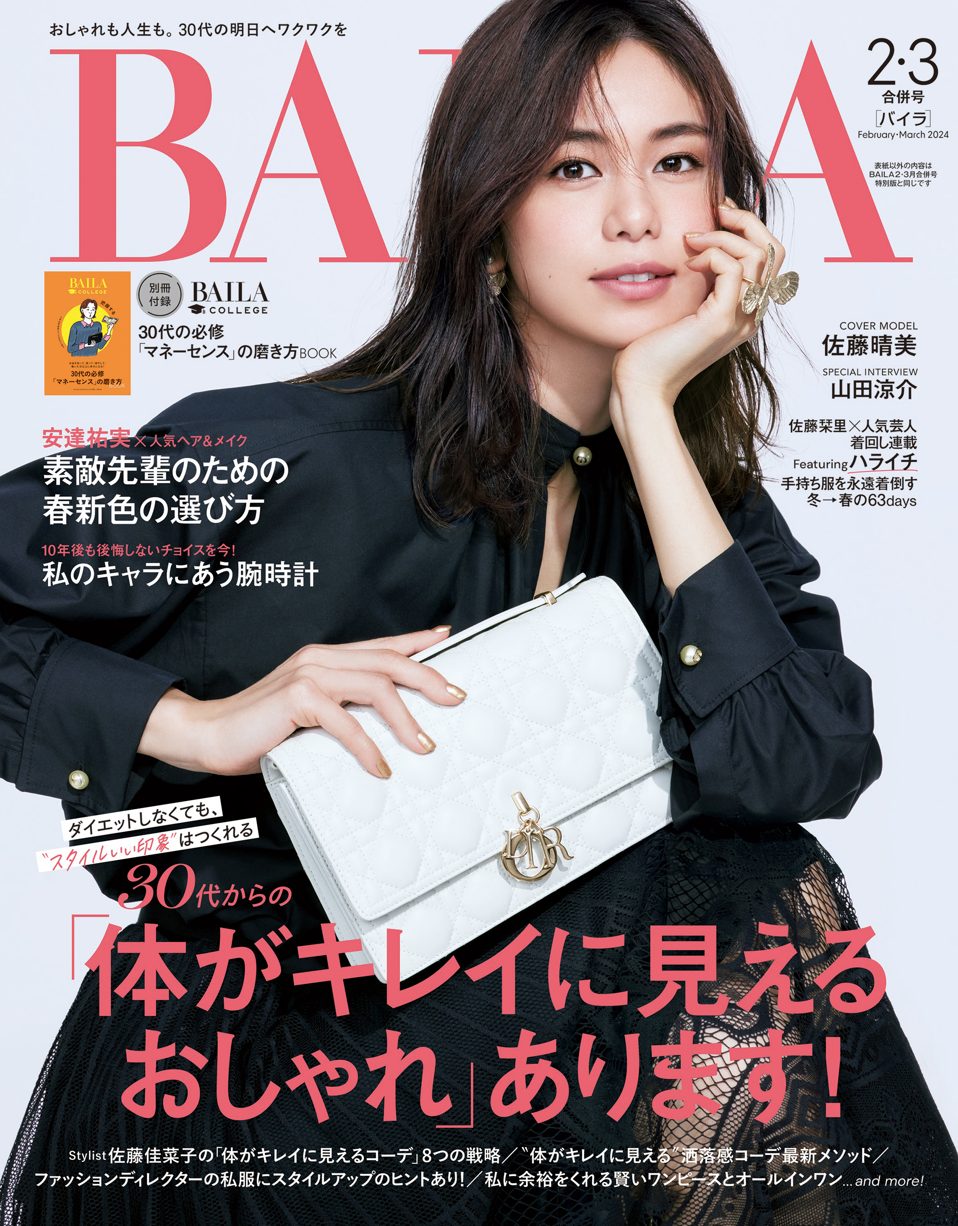 2023年春の BAILA 2011年7月号 BAILA 女性情報誌 三浦春馬さん掲載誌