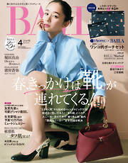 BAILA　2026年4月号