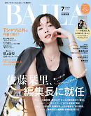 BAILA　2026年7月号