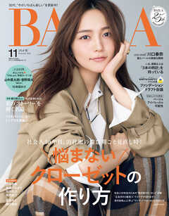 BAILA　2026年11月号