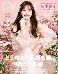 Non No 21年12月号 漫画 無料試し読みなら 電子書籍ストア ブックライブ